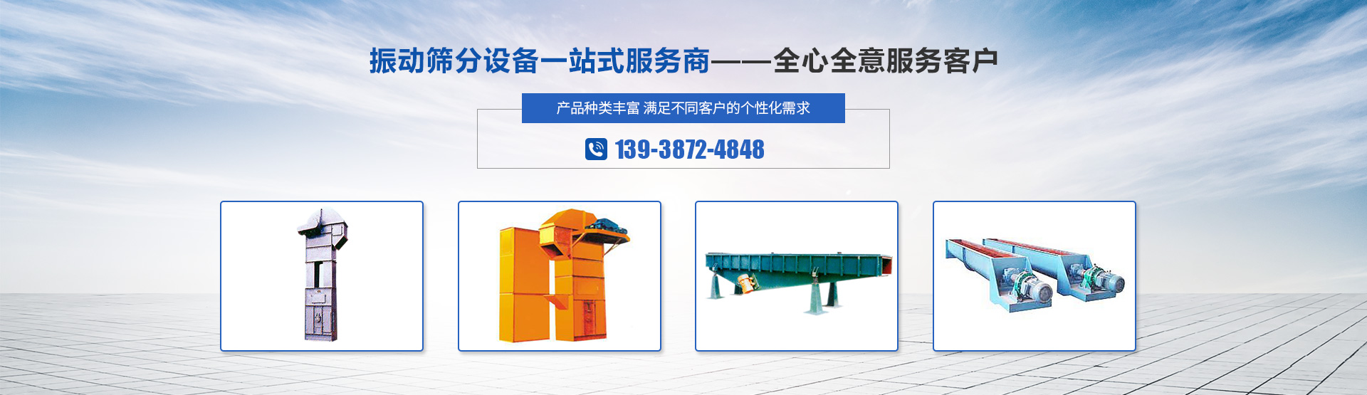 新鄉(xiāng)市東勝振動機(jī)械有限公司